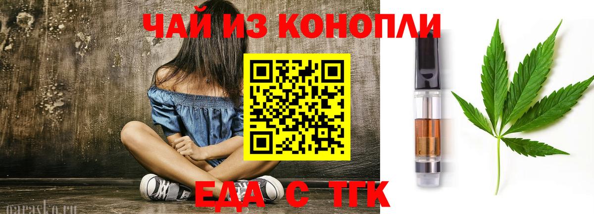 Еда ТГК марихуана  Вход с VPN  Мелеуз 