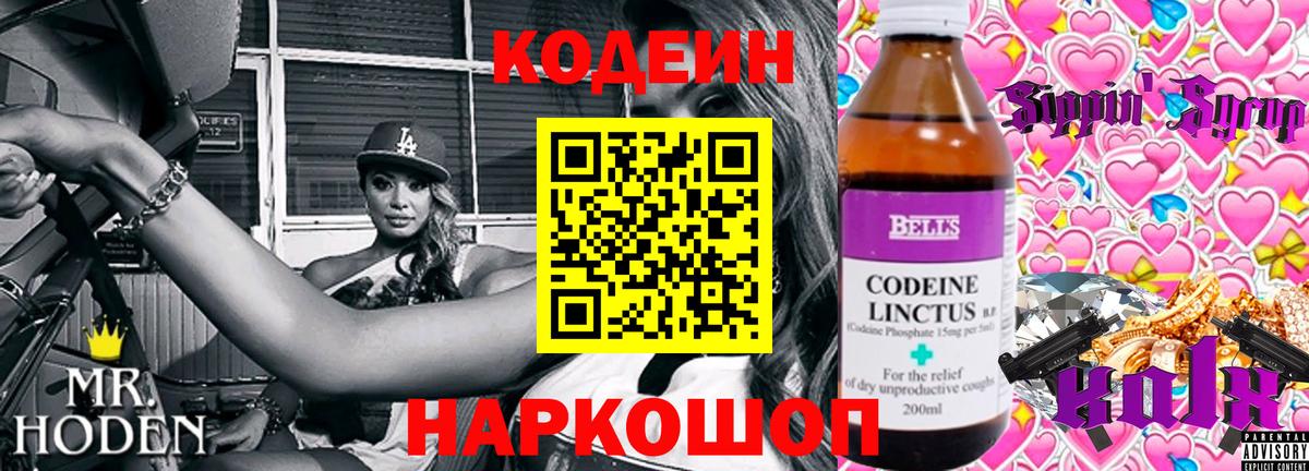 Кодеиновый сироп Lean напиток Lean (лин)  Вход с VPN  Мелеуз  Кодеиновый сироп Lean Purple Drank 
