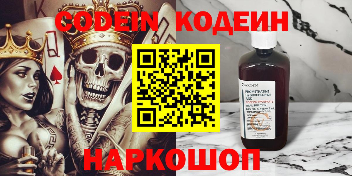 Codein напиток Lean (лин) Мелеуз