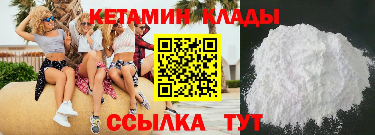 КЕТАМИН ketamine Мелеуз