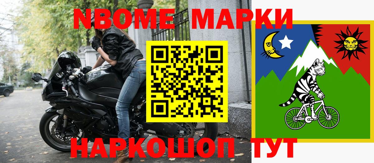Марки N-bome 1,8мг Мелеуз